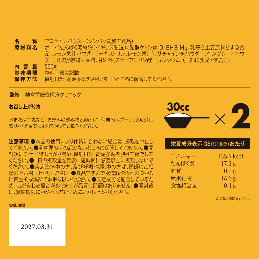 KETOGENIC BOOSTER WHEY PROTEIN -塩レモン-