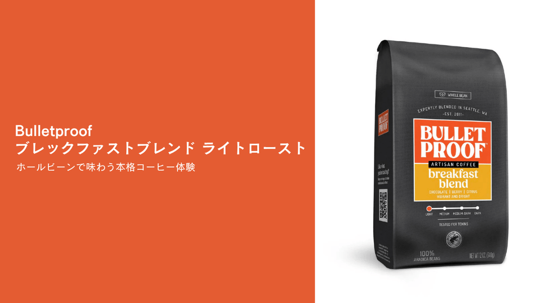 Bulletproof ブレックファストブレンド ライトロースト 340g - ホールビーンで味わう本格コーヒー体験 - HAPIVERI