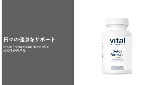 日々の健康をサポート：Detox Formula(Vital Nutrition)で始める体内浄化 - HAPIVERI