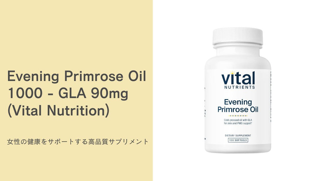 Evening Primrose Oil 1000 - GLA 90mg (Vital Nutrition)：女性の健康をサポートする高品質サプリメント - HAPIVERI