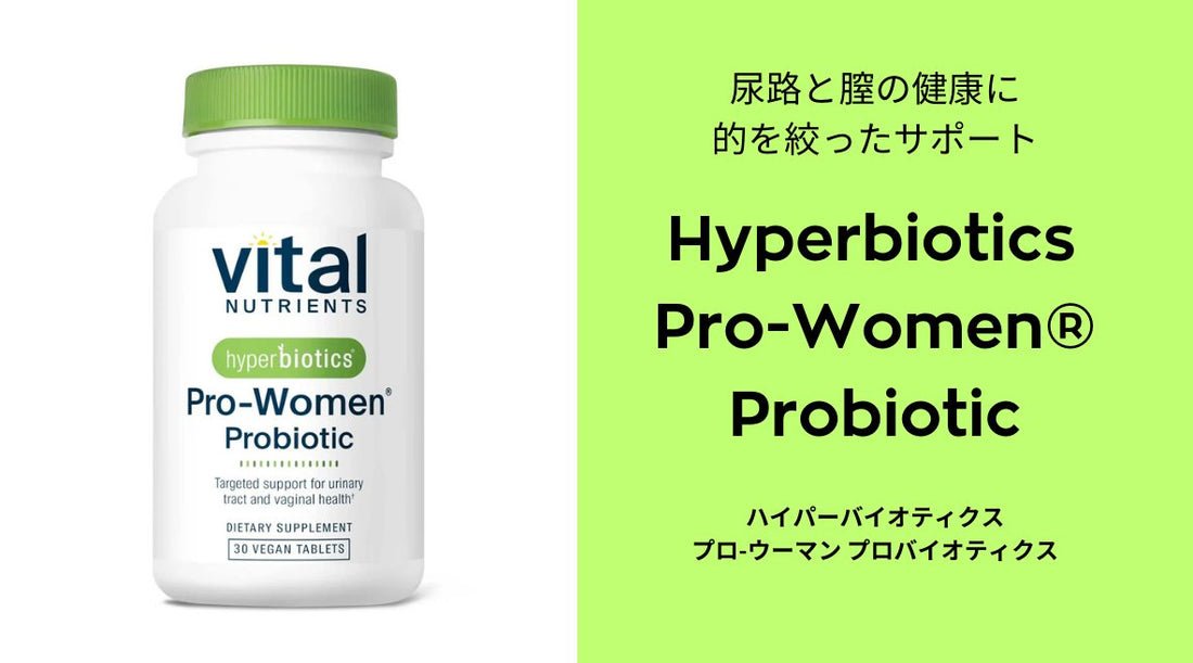 尿路と膣の健康に的を絞ったサポートHyperbiotics Pro-Women® Probiotic - HAPIVERI