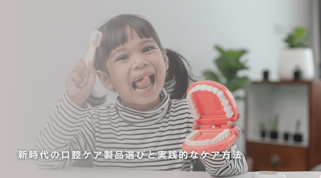 新時代の口腔ケア製品選びと実践的なケア方法 - HAPIVERI