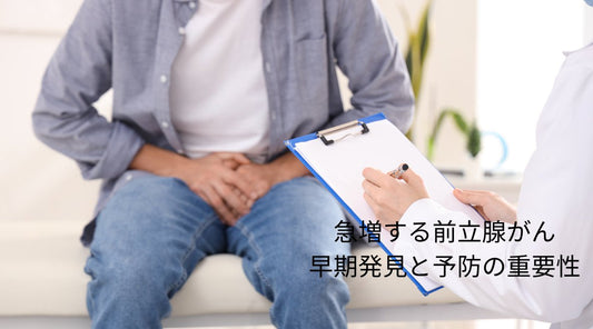 急増する前立腺がん：早期発見と予防の重要性 - HAPIVERI