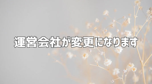 運営会社変更のお知らせ - HAPIVERI