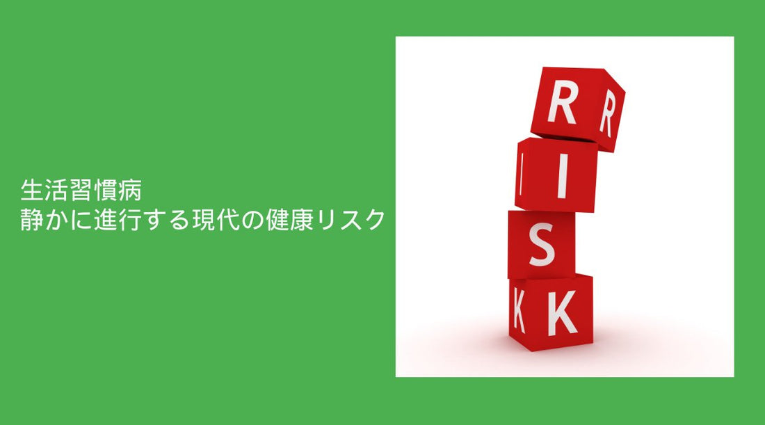 生活習慣病：静かに進行する現代の健康リスク - HAPIVERI