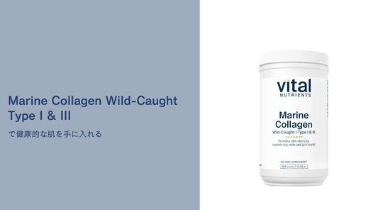 "Marine Collagen Wild-Caught Type I & III"で健康的な肌を手に入れる - HAPIVERI