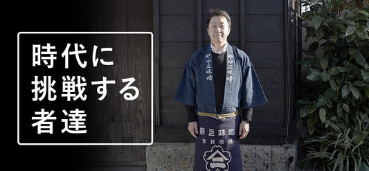 NEWS LETTER Vol.020 株式会社ヤマニ味噌 専務取締役 藤川茂氏 - HAPIVERI