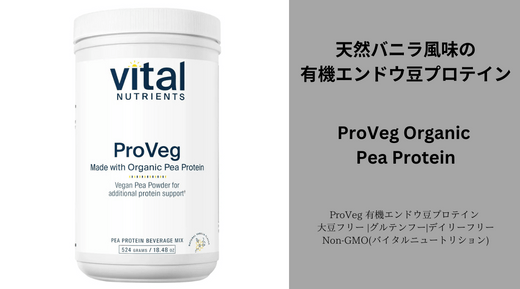 植物性プロテインの新定番：ProVeg Organic Pea Protein 完全ガイド - HAPIVERI