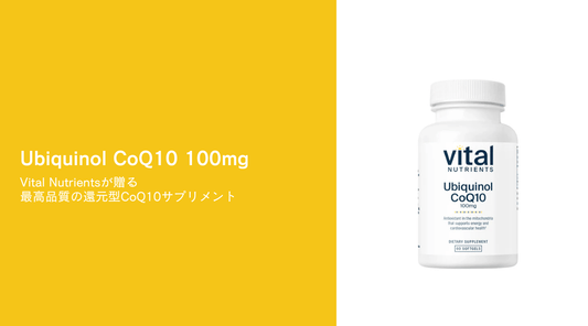 Ubiquinol CoQ10 100mg：Vital Nutrientsが贈る最高品質の還元型CoQ10サプリメント - HAPIVERI