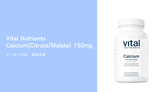 Vital Nutrients Calcium (Citrate/Malate) 150mg：ビーガン対応・高吸収率 - HAPIVERI