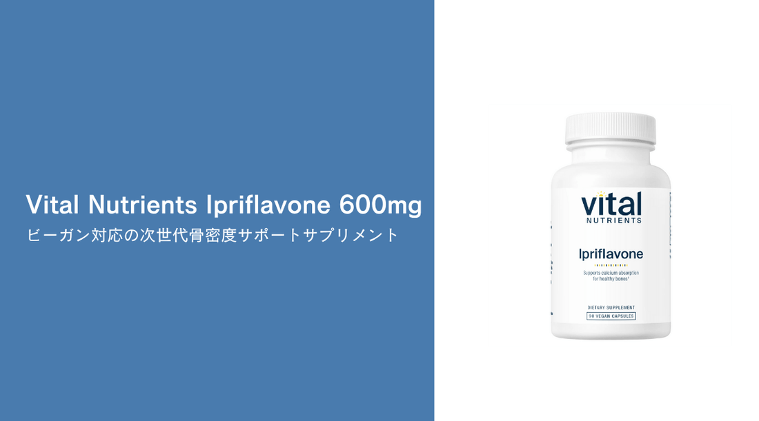 Vital Nutrients Ipriflavone 600mg：ビーガン対応の次世代骨密度サポートサプリメント - HAPIVERI