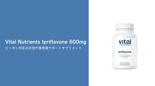 Vital Nutrients Ipriflavone 600mg：ビーガン対応の次世代骨密度サポートサプリメント - HAPIVERI