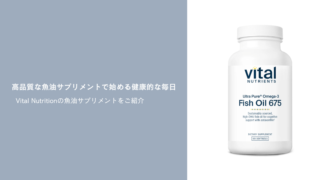 高品質な魚油サプリメントで始める健康的な毎日 - Vital Nutritionの魚油サプリメントをご紹介 - HAPIVERI