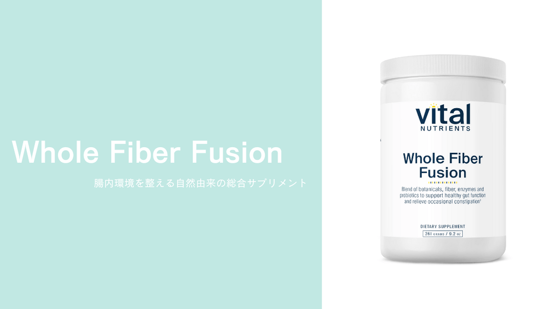 Whole Fiber Fusion：腸内環境を整える自然由来の総合サプリメント - HAPIVERI