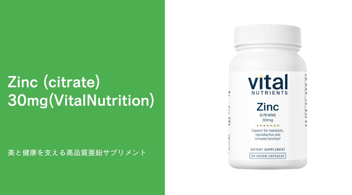 Zinc (citrate) 30mg: 美と健康を支える高品質亜鉛サプリメント – HAPIVERI