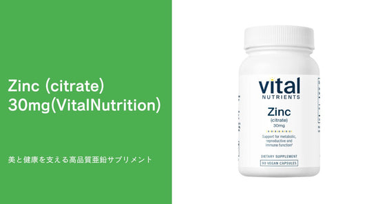 Zinc (citrate) 30mg: 美と健康を支える高品質亜鉛サプリメント - HAPIVERI