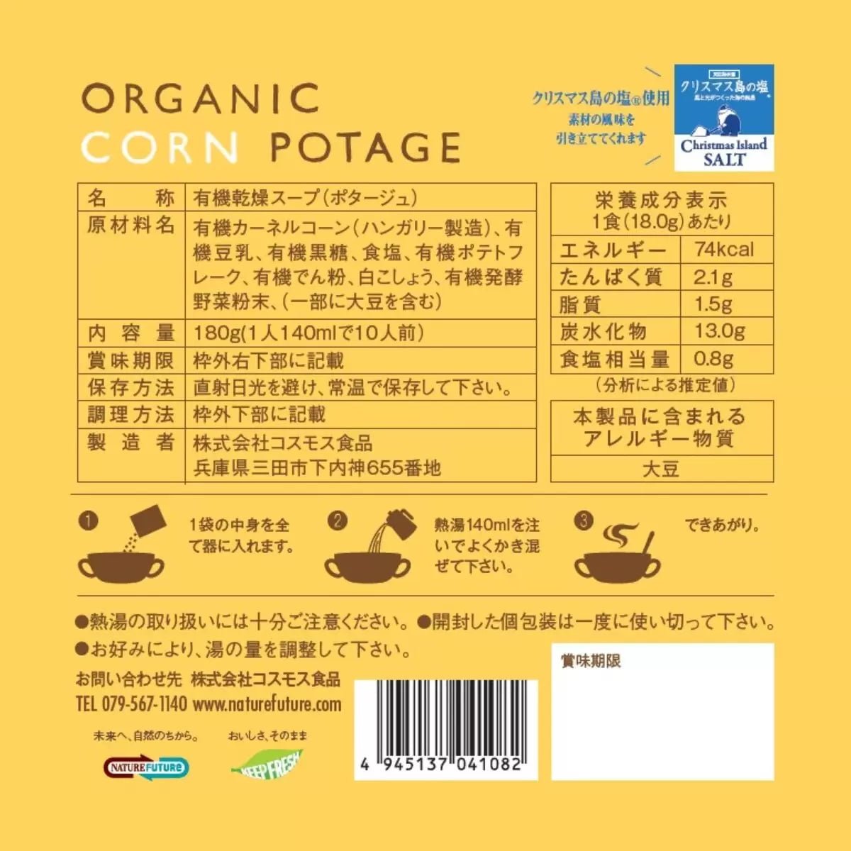 コスモス食品 有機コーンポタージュ 10袋入り Cosmos Foods Organic Corn Potage 10pc - HAPIVERI