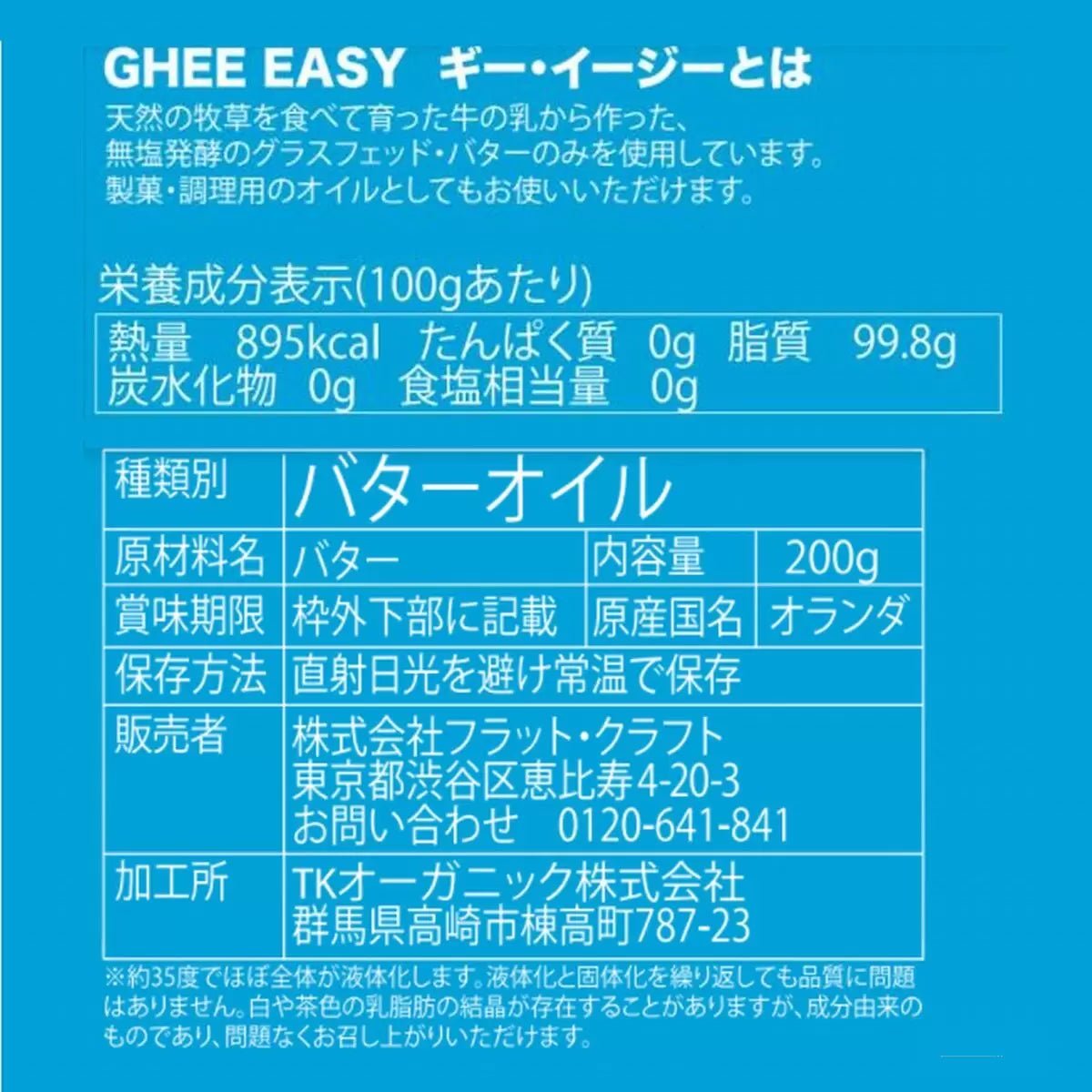 GHEE EASY グラスフェッド・ギー 200g Ghee Easy 200g - HAPIVERI
